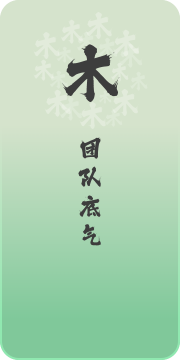 八维教育团队底气