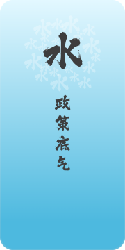 八维教育政策底气