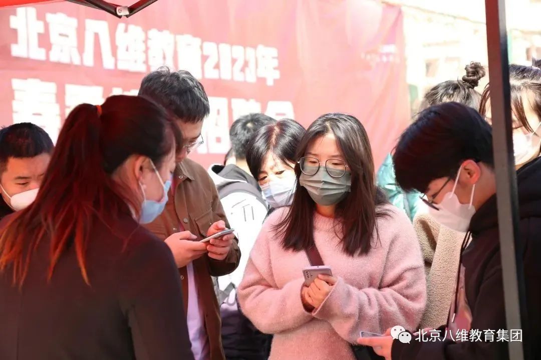 北京八维集团2023春季校园招聘会隆重举行