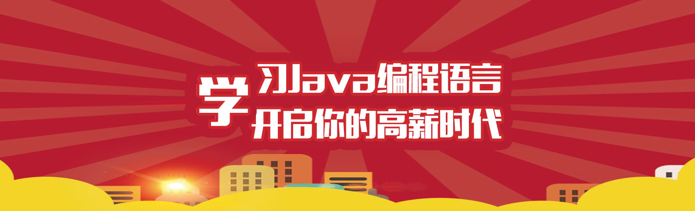 北京八维学校JAVA编程语言培训