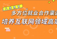 八维教育人工智能专业打造学子们成为企业核心技术人才