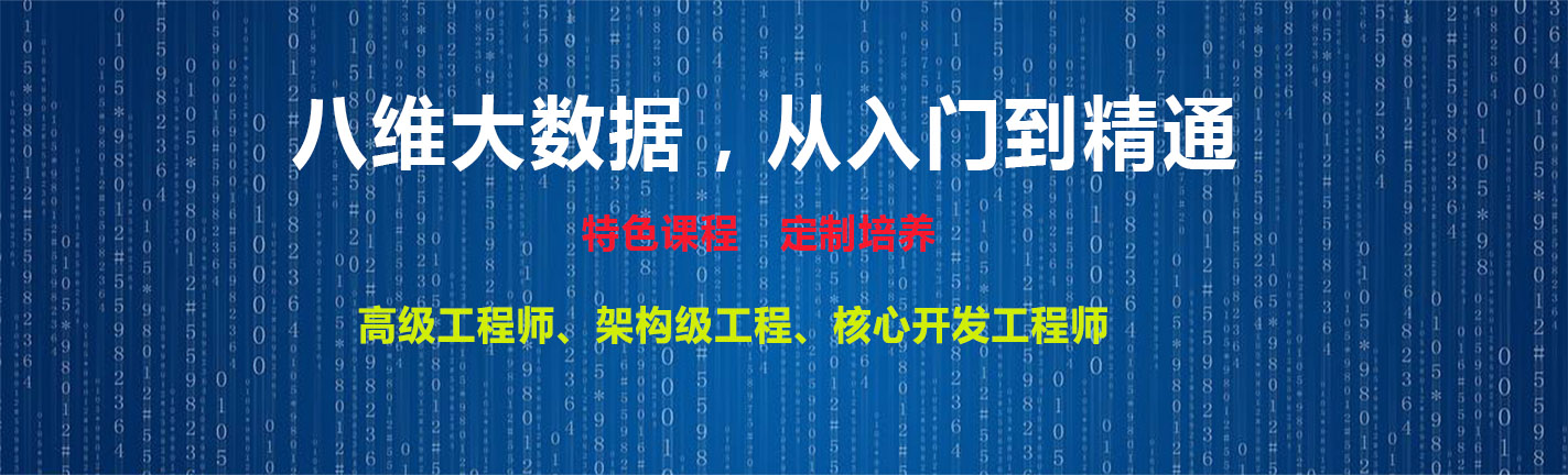 大数据专业技术知识JavaEE编程语言开发常用框架