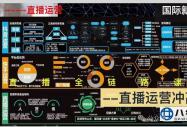 网络主播呈职业化、专业化、多元化发展趋势